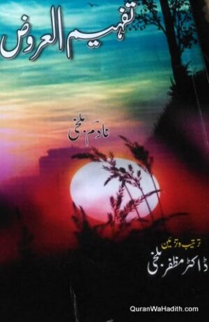 Tafheem ul Urooz