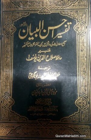 Tafseer Ahsan ul Bayan