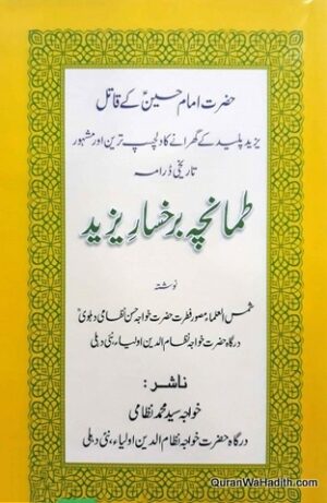 Tamancha Ba Rukhsar e Yazeed