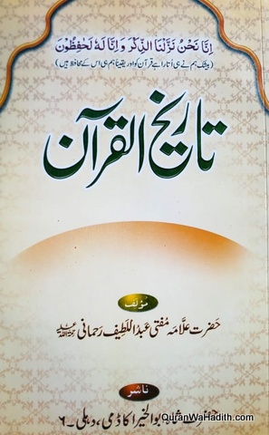 Tarikh ul Quran, تاریخ القرآن
