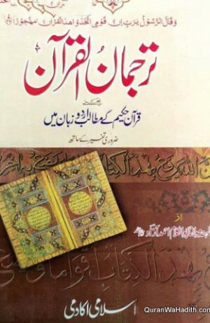 Tarjuman ul Quran