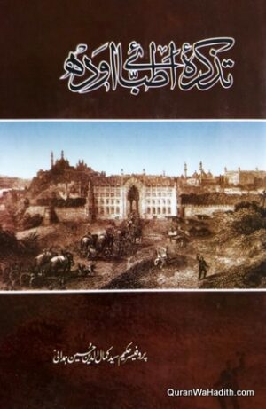 Tazkira Atibba e Awadh