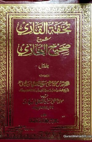 Tuhfatul Qari Sharah Sahih Bukhari