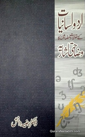 Urdu Lisaniyat Ke Maqalat o Mazameen Ka Wazahati Asharia, اردو لسانیات کے مقالات و مضامین کا وضاحتی اشاریہ