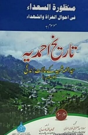 Tareekh e Ahmadia