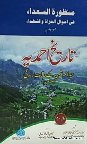 Tareekh e Ahmadia, Syed Ahmad Shaheed Ke Halat e Zindagi, 2 Vols, تاریخ احمدیہ