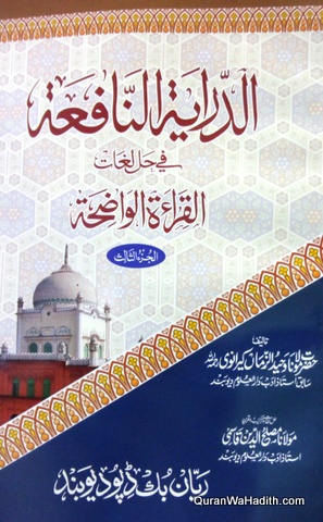 Ad Darayatun Nafia Fi Hal Lughat Al Qiratul Wazia, 3 Vols, الدرایۃ النافعۃ فی حل لغات القراءة الواضحۃ
