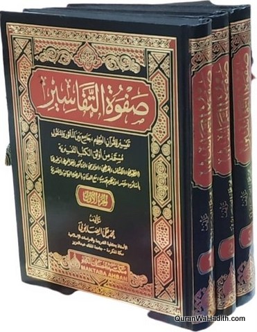 Safwatul Tafseer Arabic, 3 Vols, صفوة التفاسير