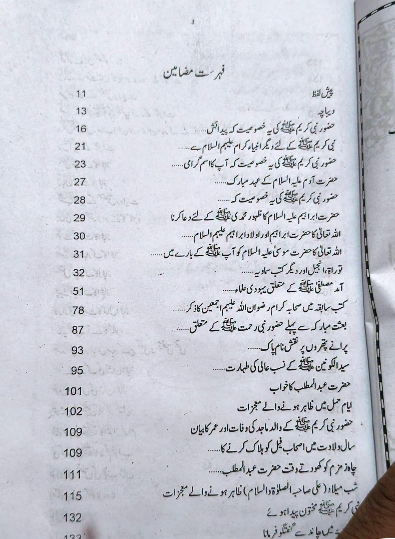 Al Khasais ul Kubra Urdu | 2 Vols | الخصائص الکبری اردو - Image 2