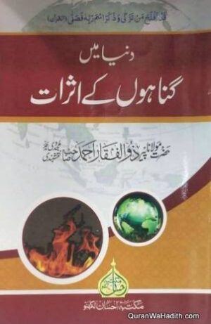 Duniya Mein Gunahon Ke Asrat