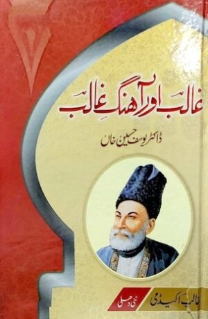 Ghalib Aur Ahang e Ghalib