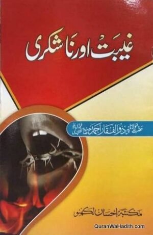 Ghibat Aur Nashukri