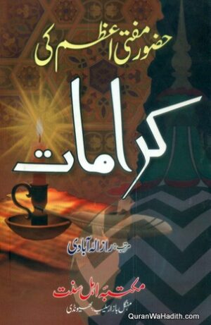 Huzoor Mufti e Azam Ki Karamat