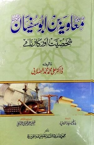 Muawiyah Bin Abu Sufyan Shakhsiyat Aur Karname