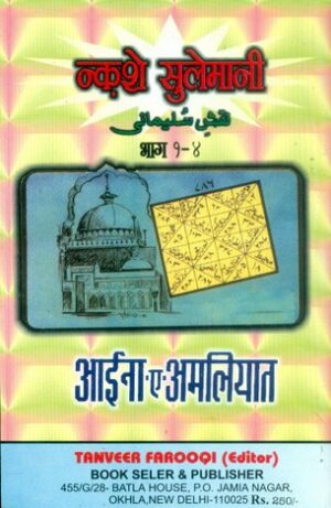 Naqsh e Sulemani HIndi