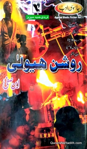 Roshan Haveli Novel, Faridi Hameed Series, روشن حویلی, فریدی حمید سیریز