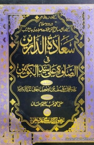 Saadat ul Darain