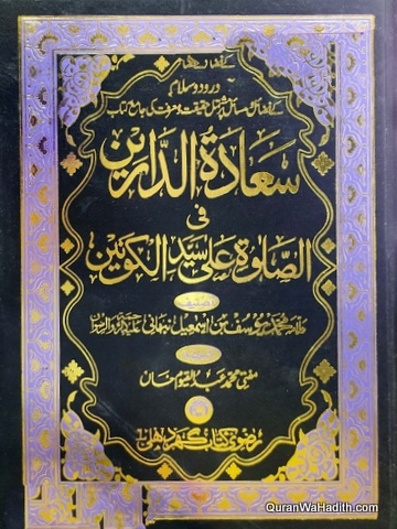Saadat ul Darain Urdu, 2 Vols, سعادت الدارین اردو