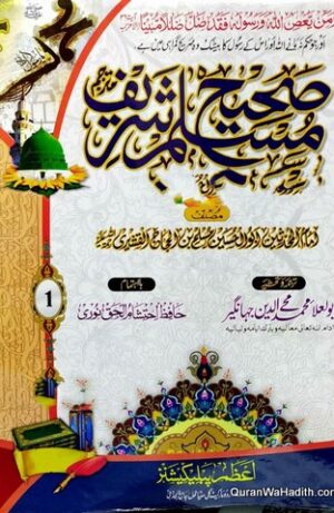 Sahih Muslim Sharif