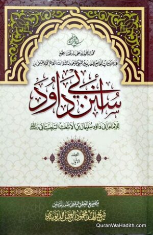 Sunan Abu Dawud Arabic