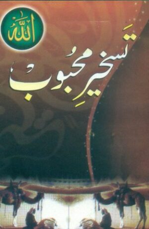 Taskheer e Mehboob