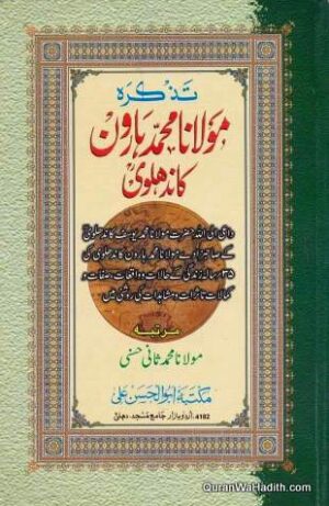 Tazkira Maulana Muhammad Haroon Kandhalvi