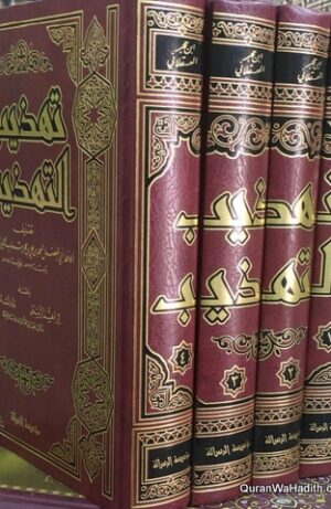 Tehzeeb ul Tehzeeb Arabic