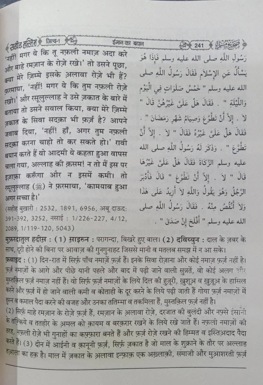 Sahih Muslim Hindi | 8 Vols | सहीह मुस्लिम - Image 3