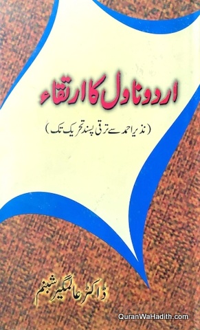 Urdu Novel Ka Irtiqa, اردو ناول کا ارتقاء، نظیر احمد سے ترقی پسند تحریک تک