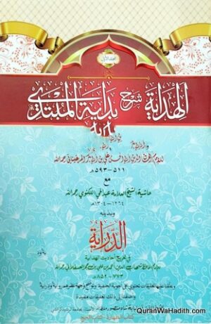 الهداية شرح بداية المبتدي