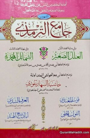 جامع الترمذي