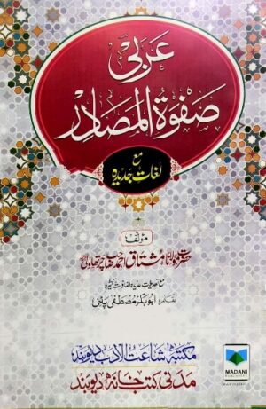 Arbi Safwatul Masadir