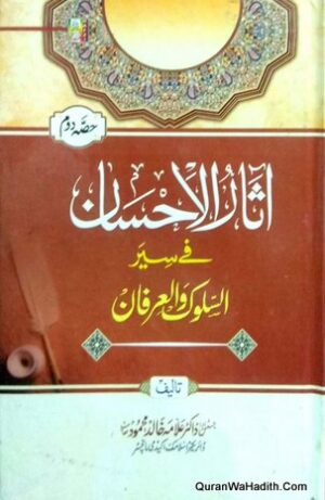 Asar ul Ahsan Fi Siyar ul Sulook Wal Irfan