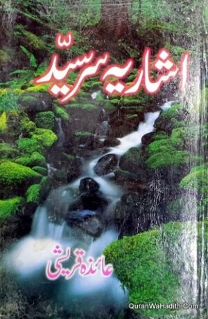 Ashariya e Sir Syed