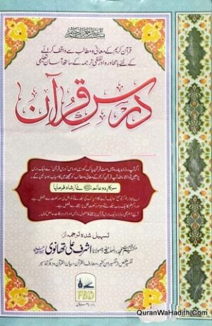 Dars e Quran