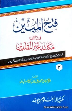 Fath ul Mubeen Fi Kashf Makaid Ghair Muqalideen