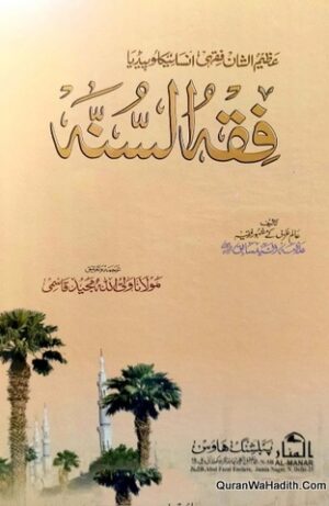 Fiqh ul Sunnah