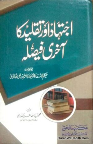 Ijtihad o Taqleed Ka Aakhri Faisla