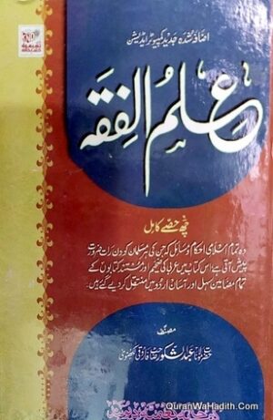 Ilm ul Fiqh