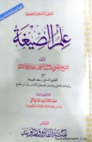 Ilm us Seegha