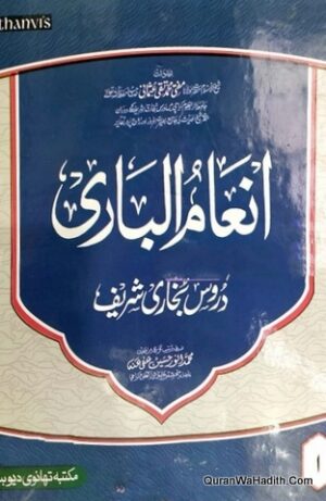 Inam ul Bari