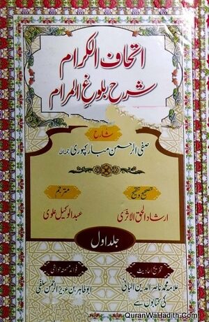 Ithaf ul Karam Sharah Bulugh ul Maram