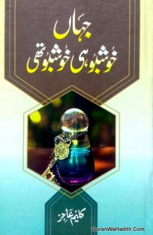 Jahan Khushbu Hi Khushbu Thi