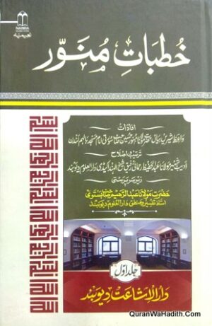 Khutbat e Muneer
