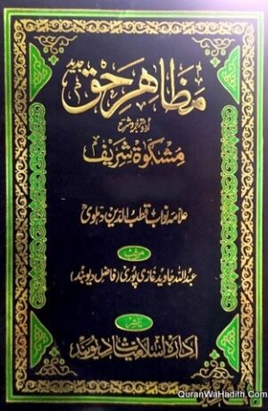 Mazahir e Haq