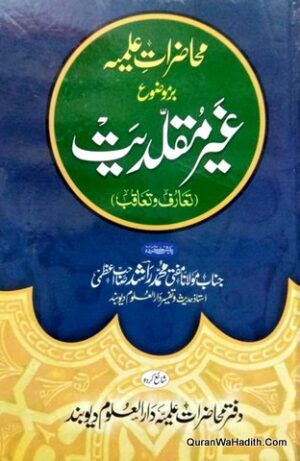 Muhazirat e Aliya Bar Mozu Ghair Muqallidyat