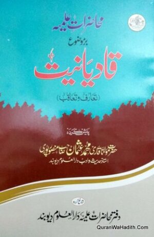 Muhazirat e Aliya Bar Mozu Qadianiat