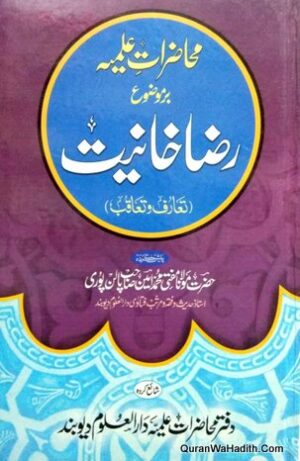 Muhazirat e Aliya Bar Mozu Razakhaniyat