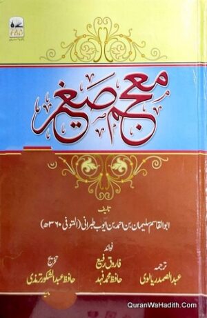 Mujam ul Saghir Urdu