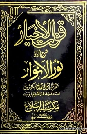 Quwat ul Akhyar Sharah Urdu Noor ul Anwar